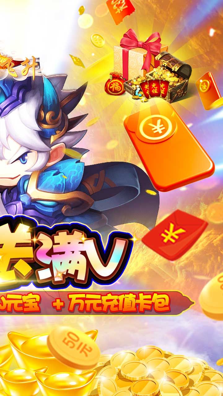 大圣飞升