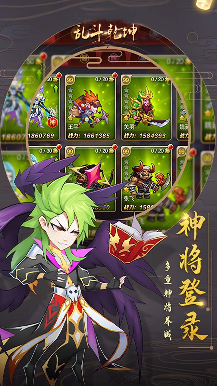 乱斗乾坤