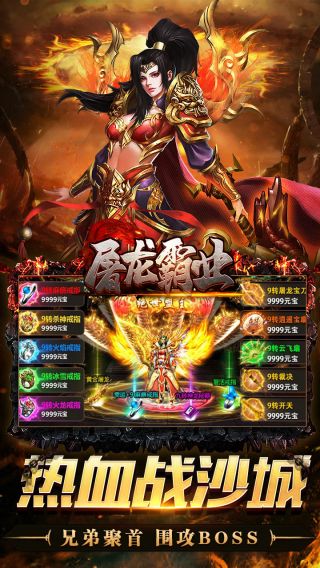 屠龙霸业