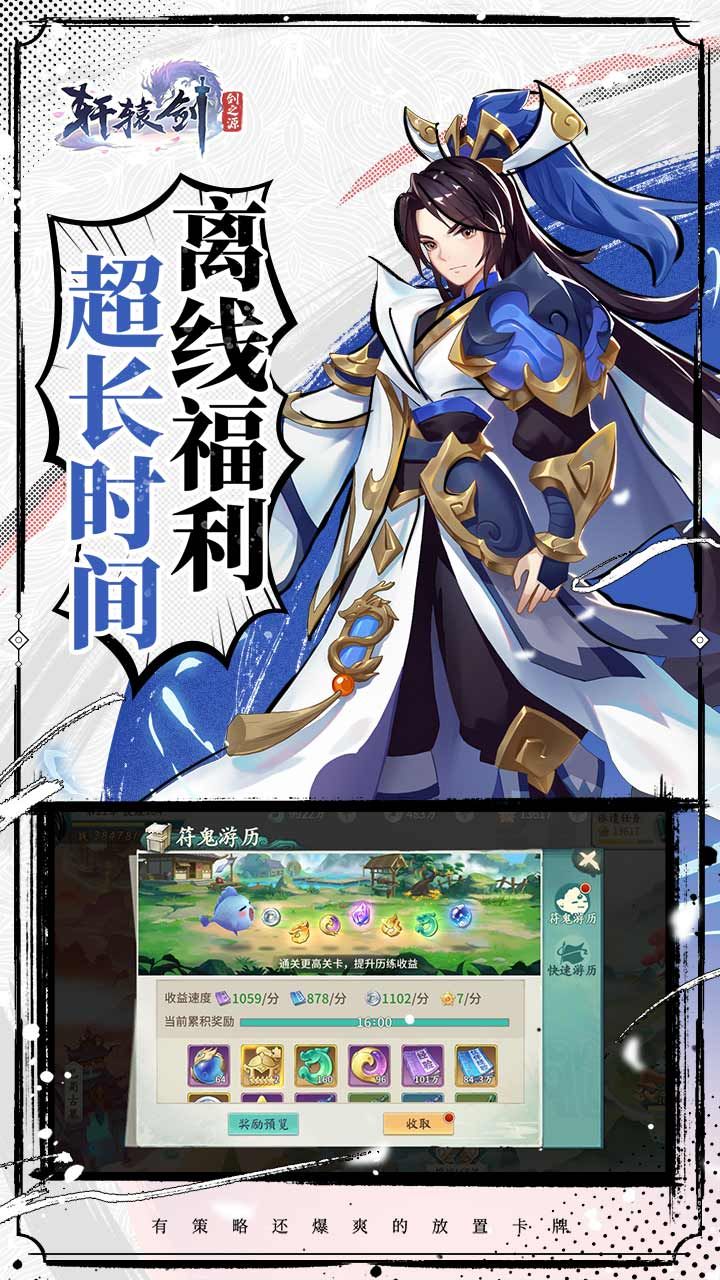 轩辕剑剑之源