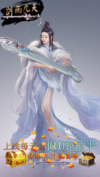 剑雨九天