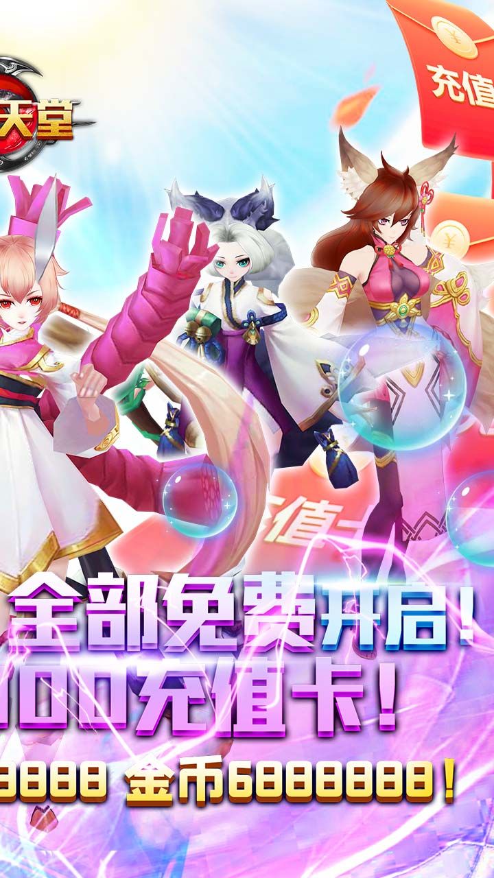 神域天堂BT免费无限版