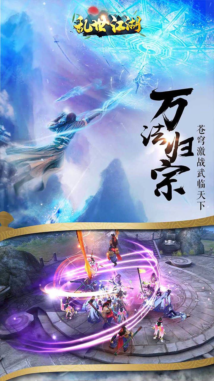 乱世江湖