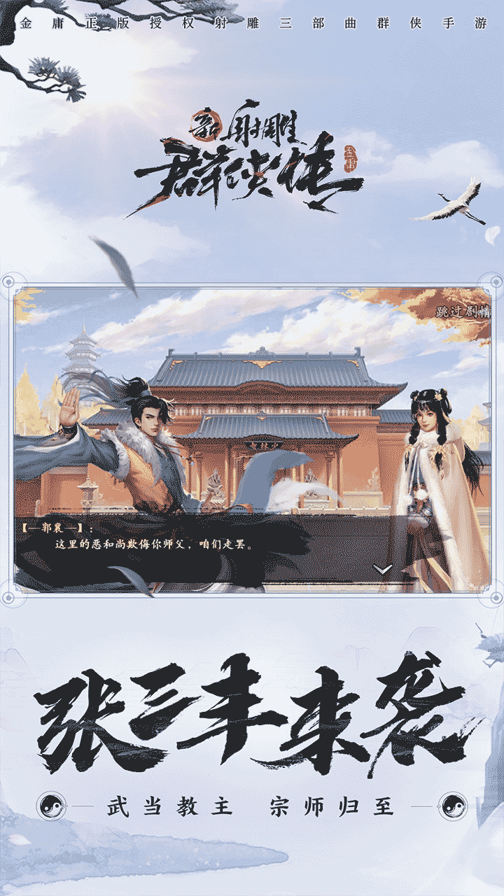 新射雕群侠传