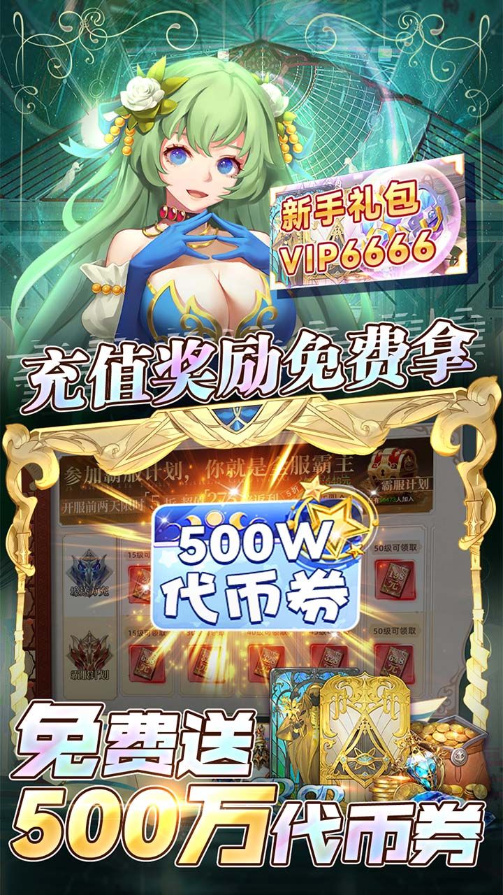 幻境觉醒BT送UR500W代币