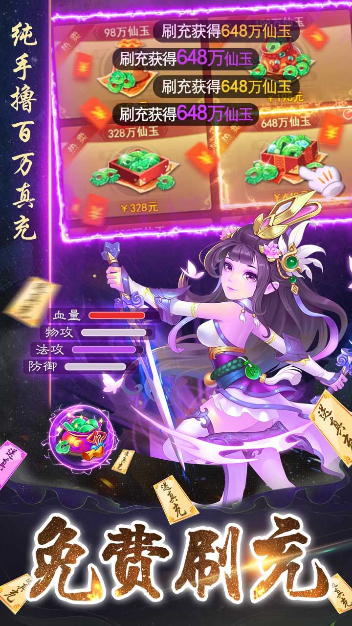 武林盛典BT送悟空刷充