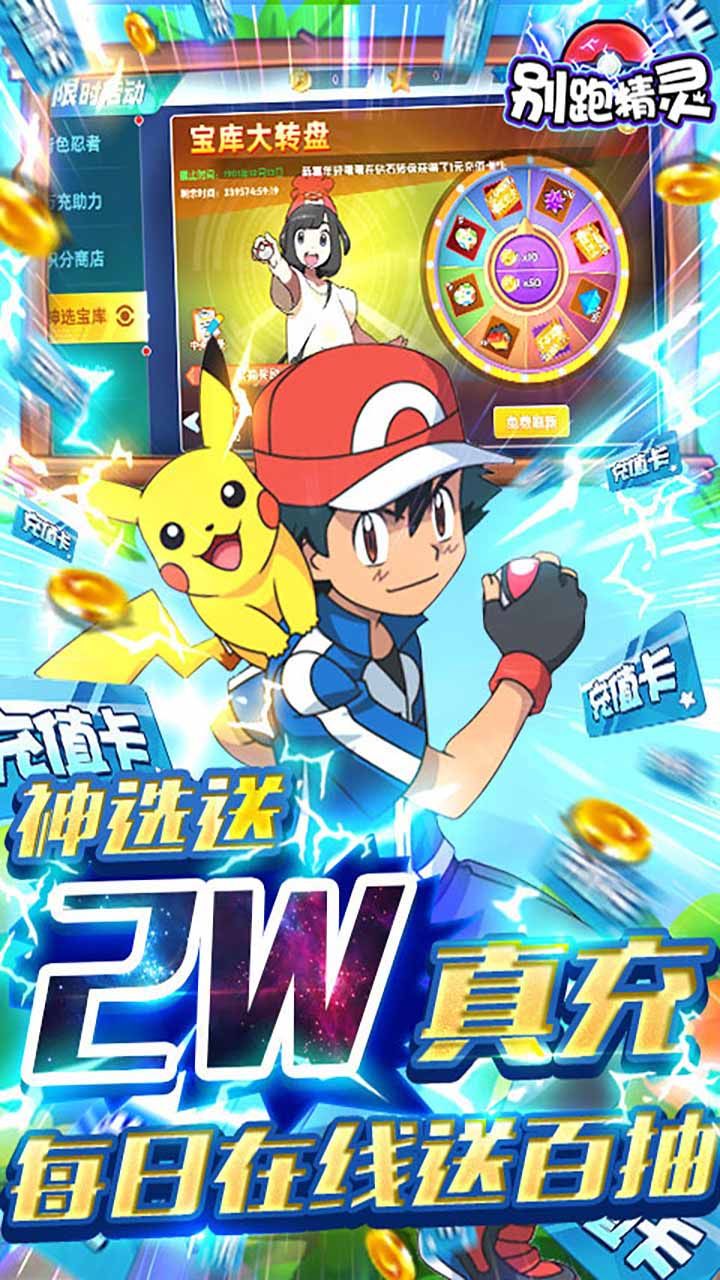 别跑精灵BT送20000真充