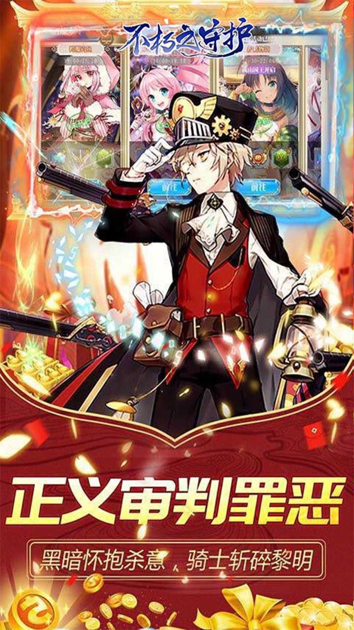 不朽之守护