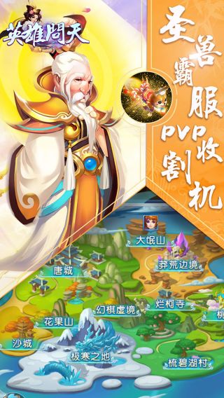 英雄问天
