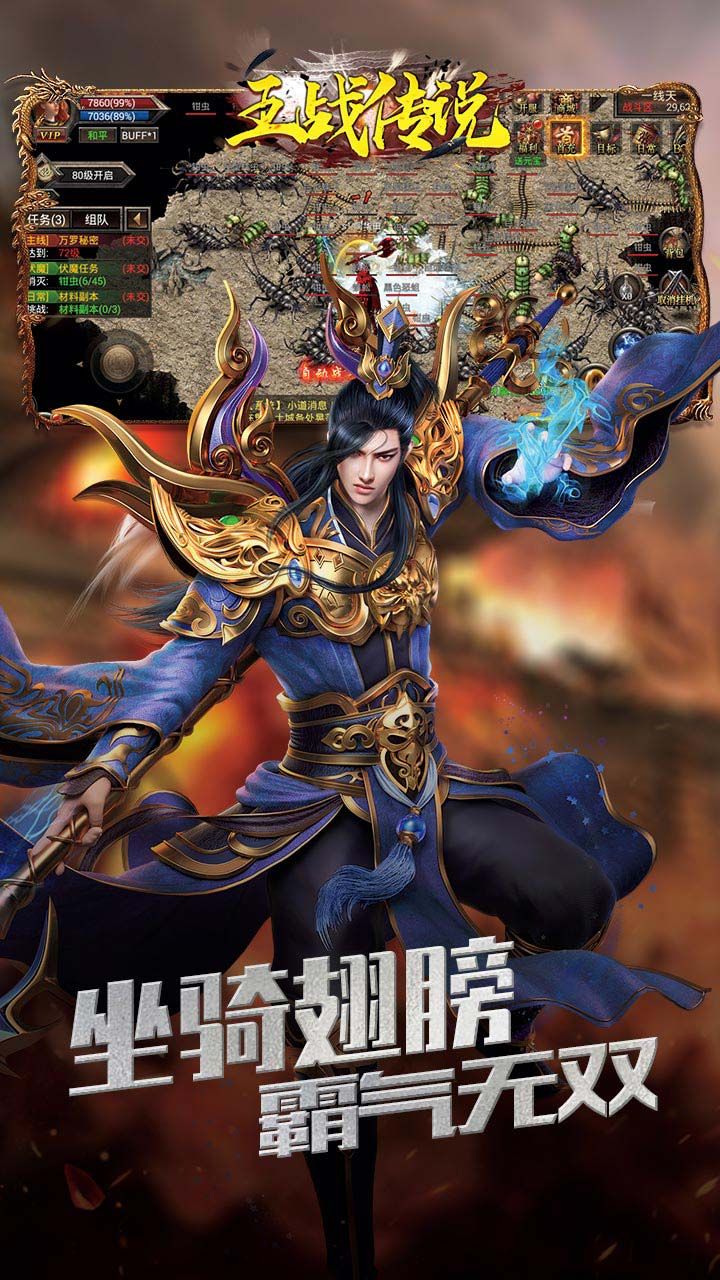 王战传说