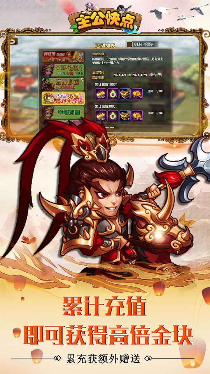 主公快点