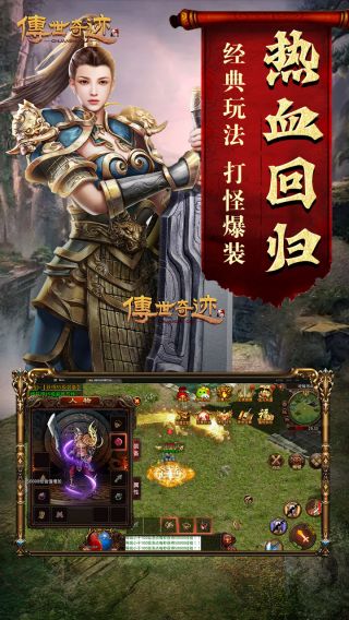 传世奇迹BT正版传奇世界