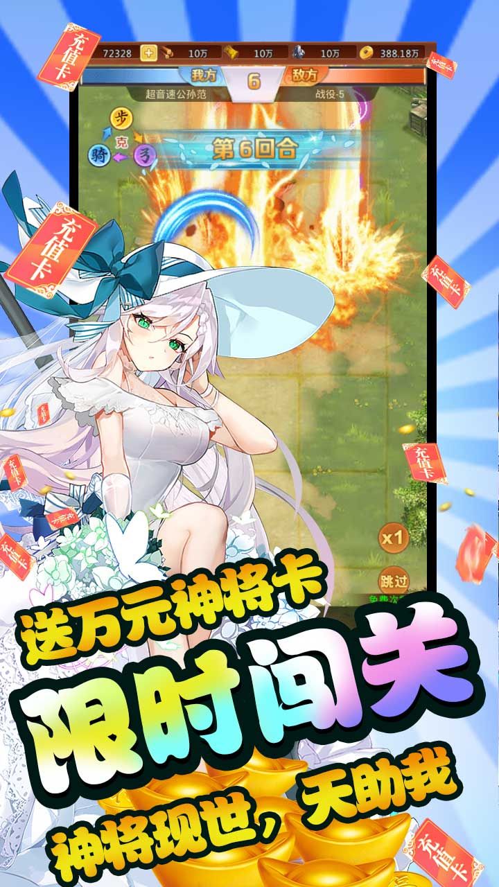 三国美人计BT撒红包送万充