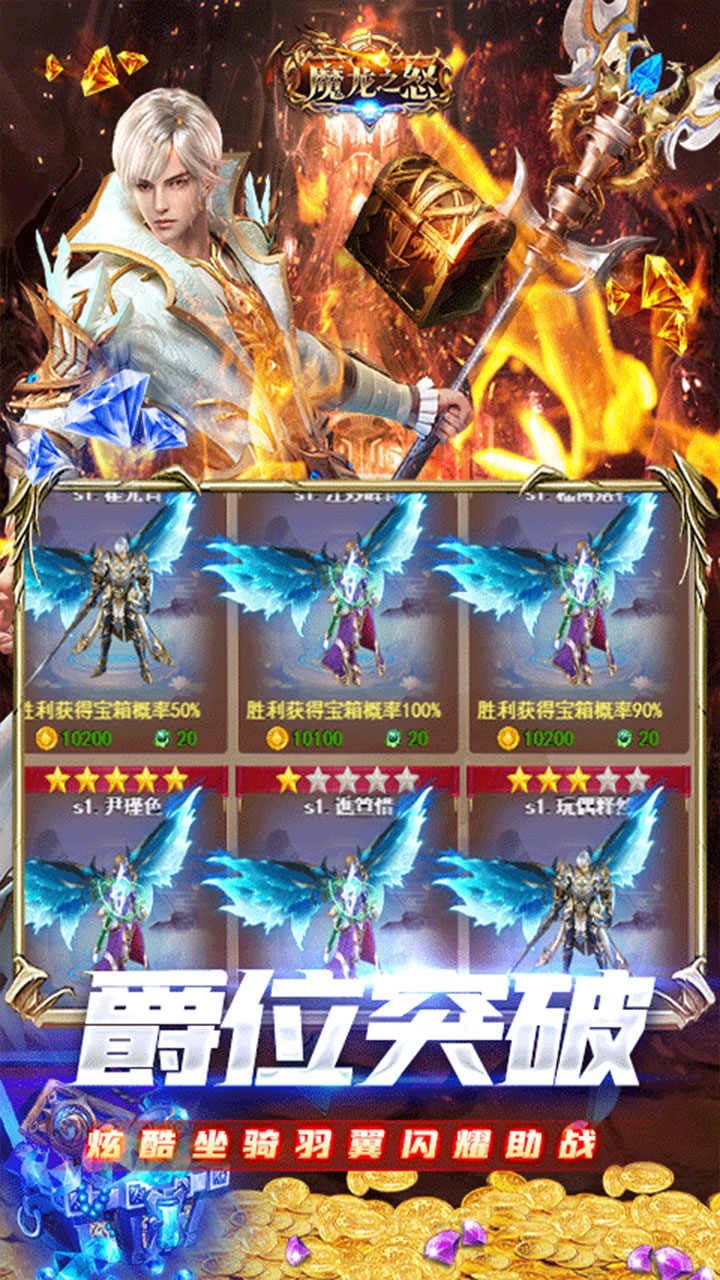 魔龙之怒BT无限百万钻