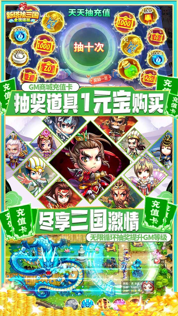 新塔防三国BT送GM无限充app官方版