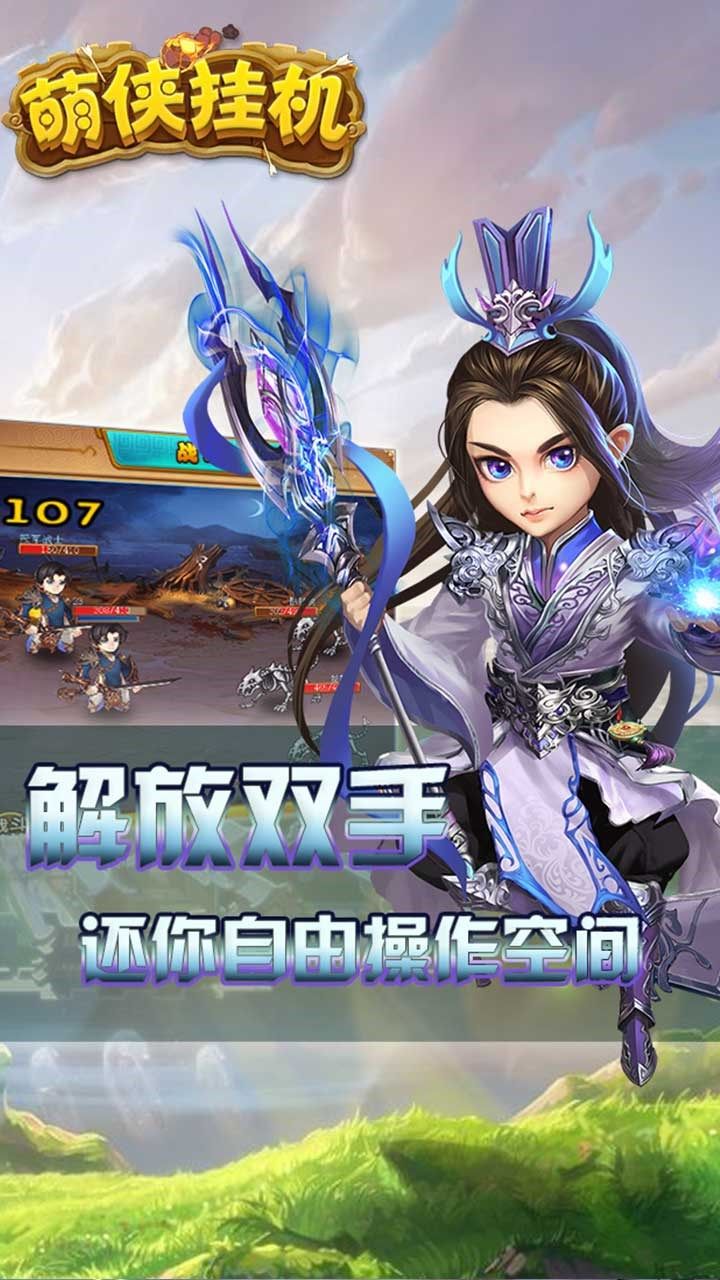 萌侠Q传BT星耀版