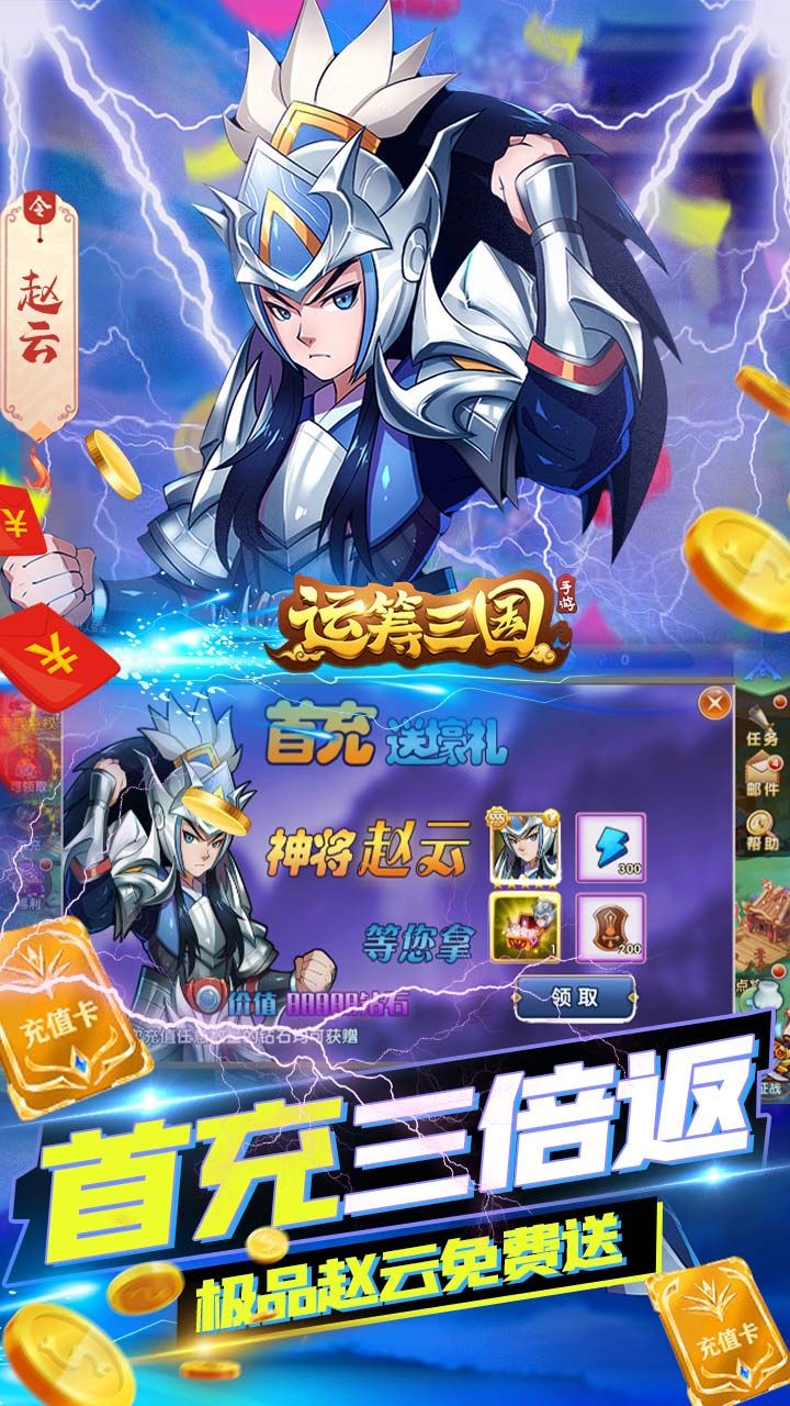运筹三国