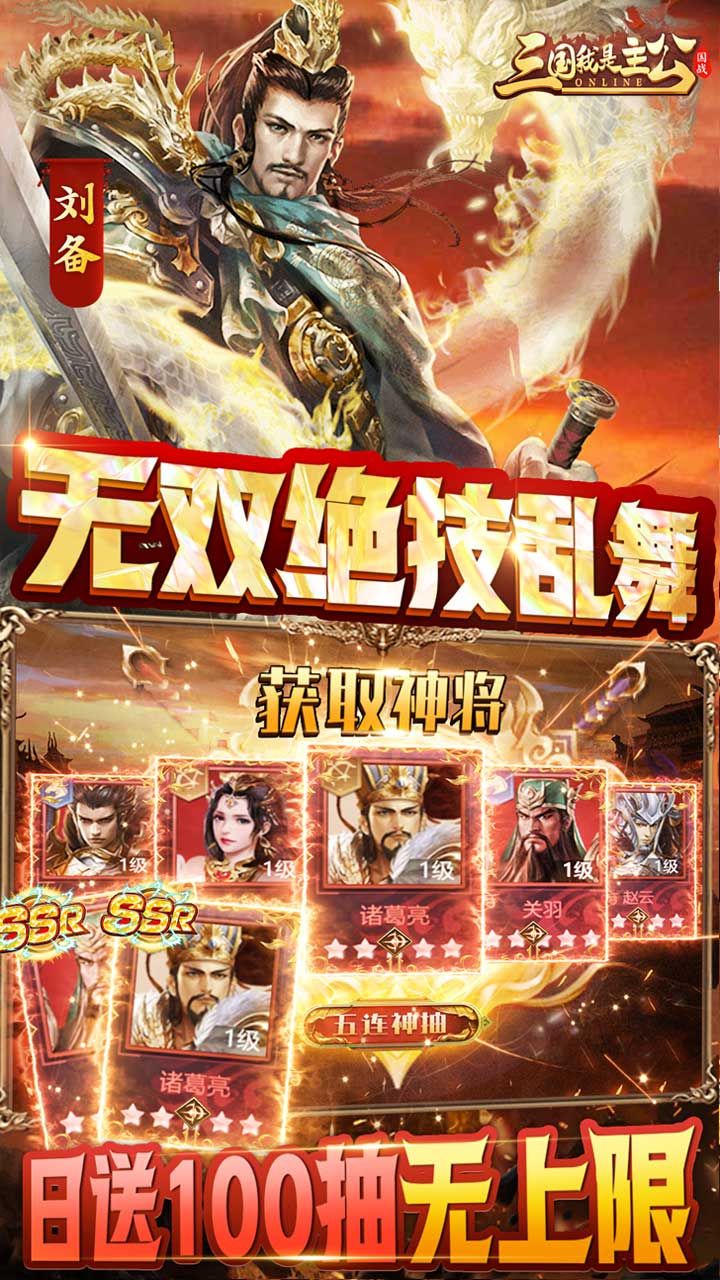 三国我是主公BT无限抽4万充