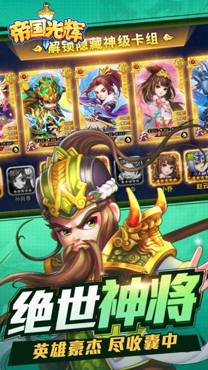 帝国光辉