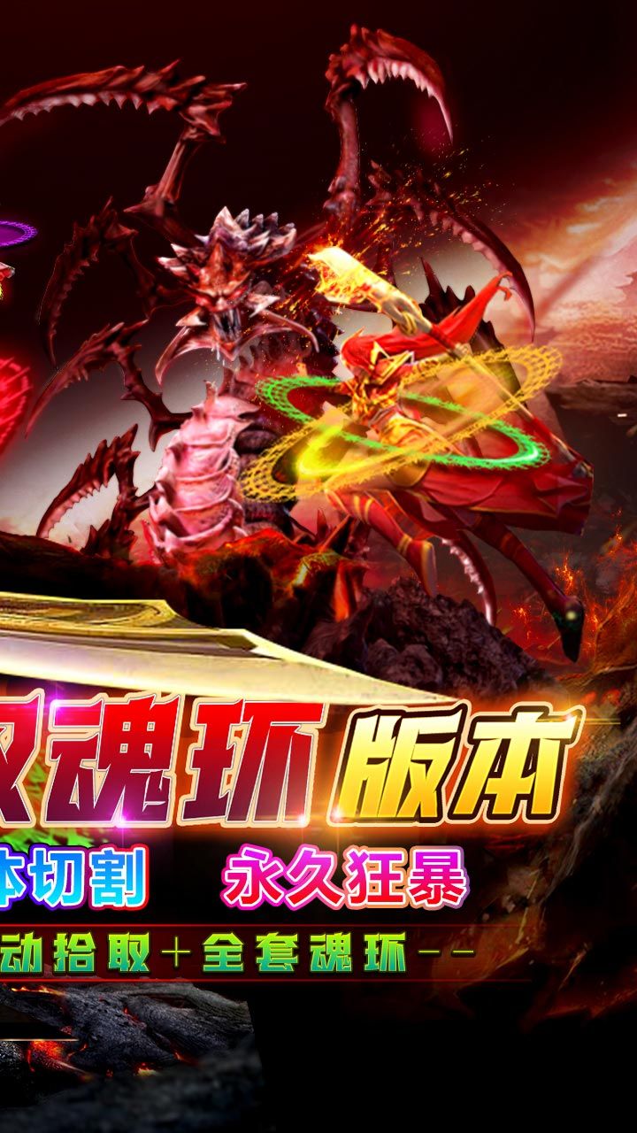 横扫天下BT双魂环超变
