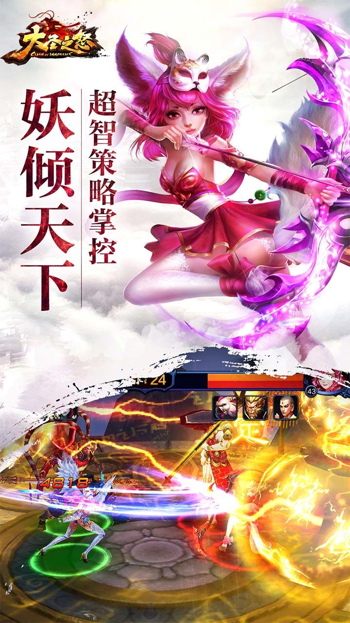大圣之怒