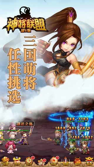 神将联盟