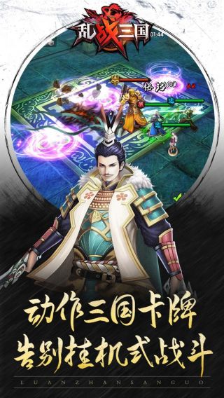 乱战三国