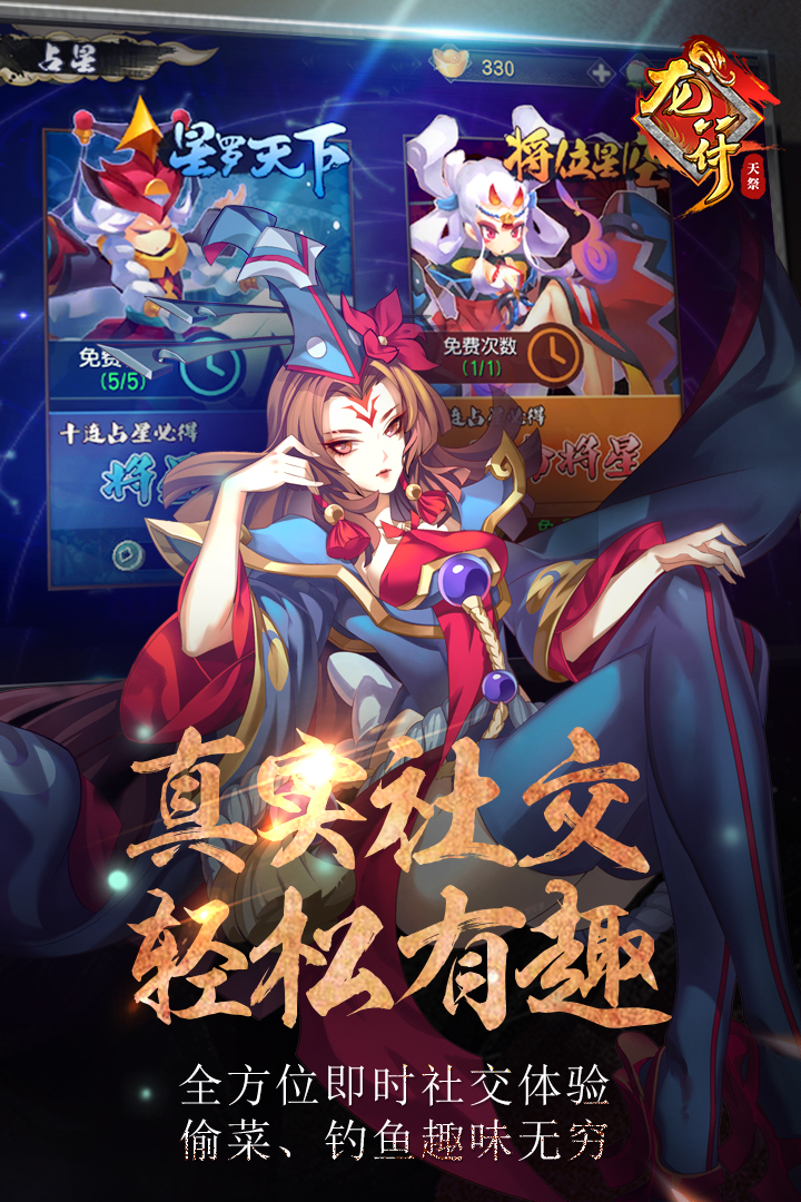 龙符天祭