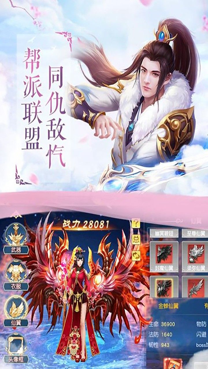 战仙传
