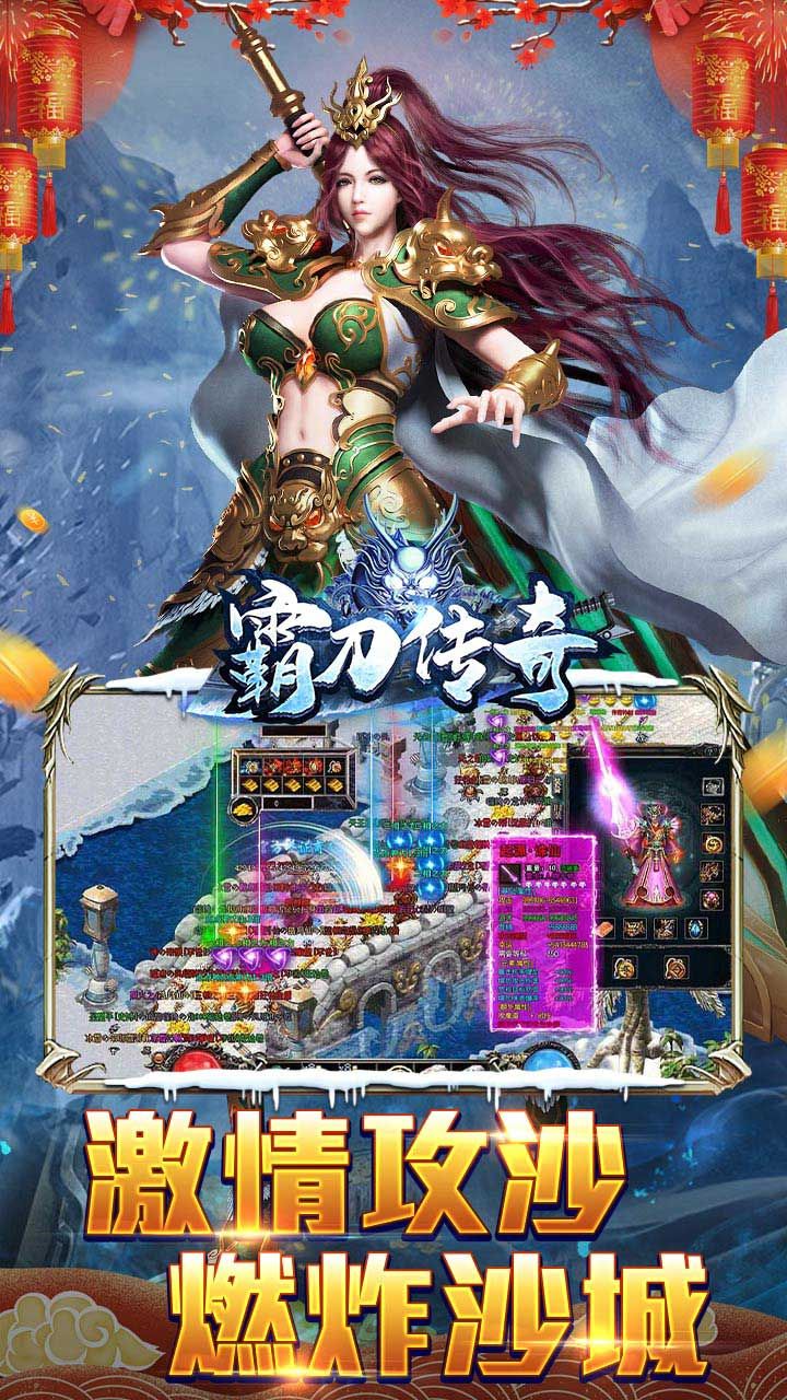 霸刀传奇BT国庆福利版