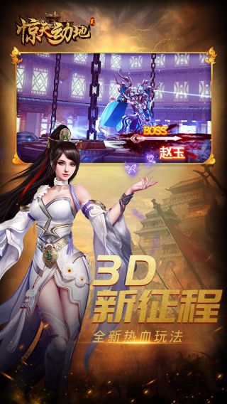 惊天动地