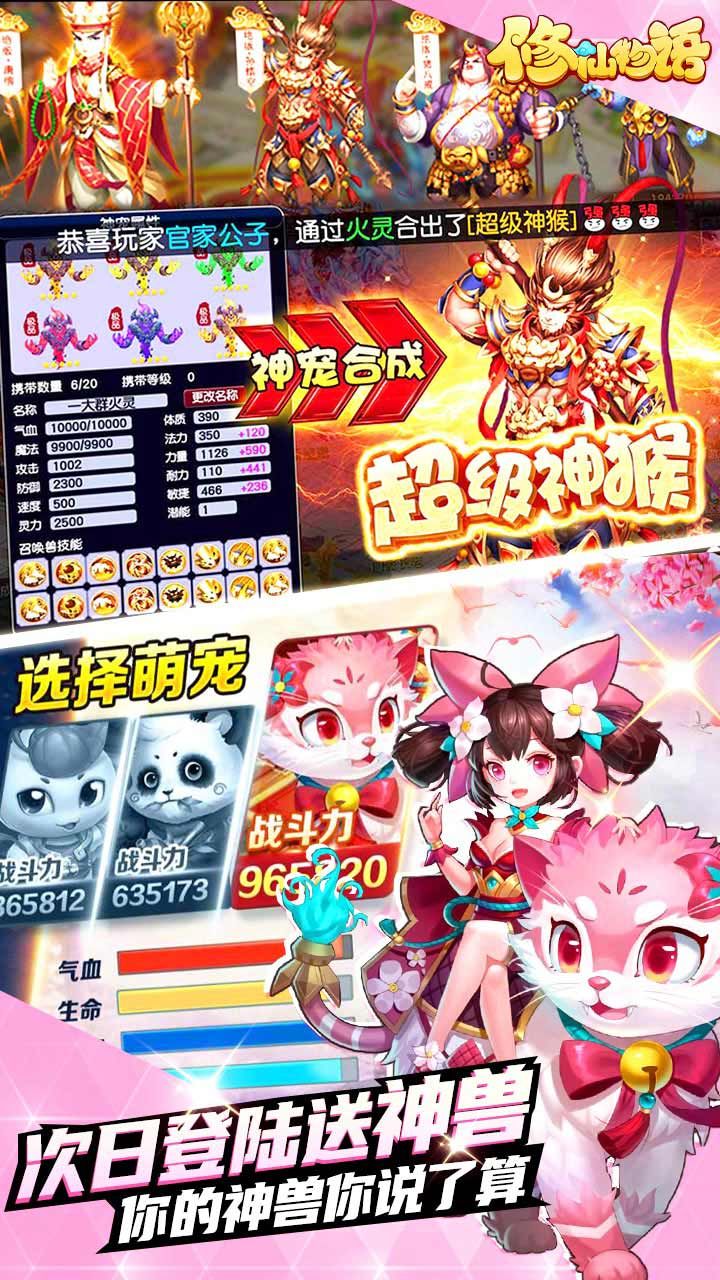 修仙物语