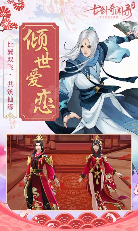 古剑奇闻录