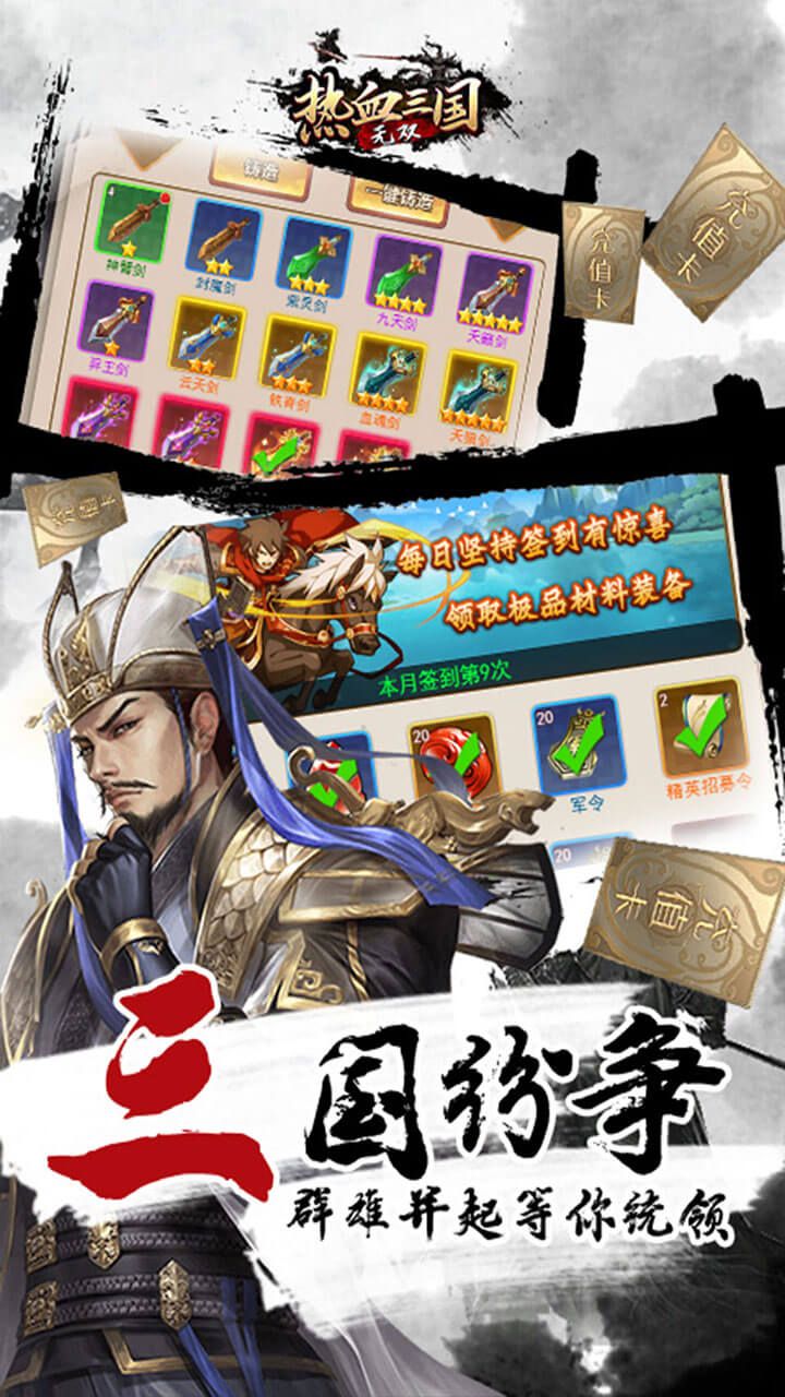 热血三国