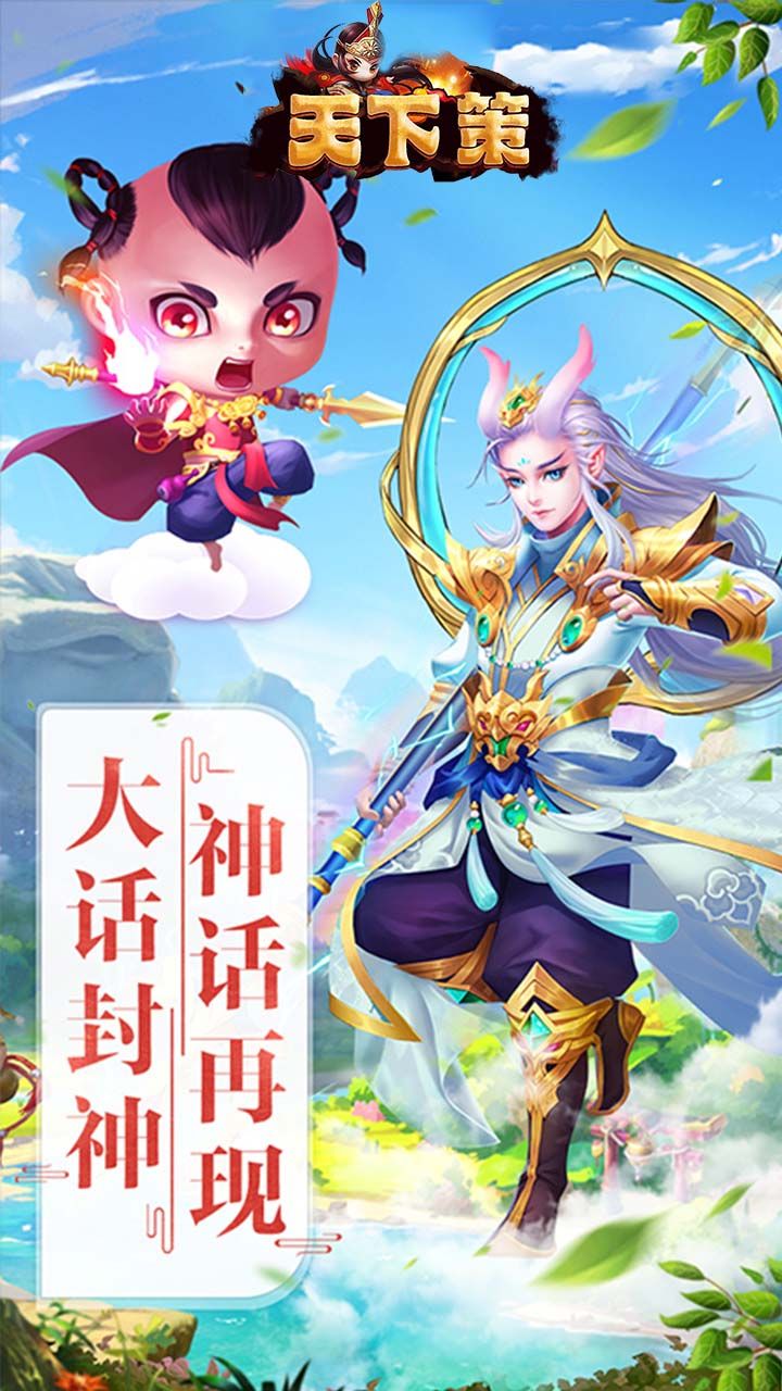 天下策BT一战封神