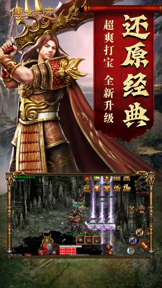 传世奇迹
