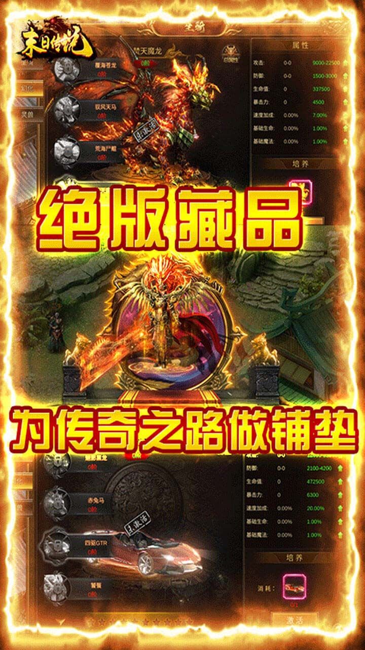末日传说