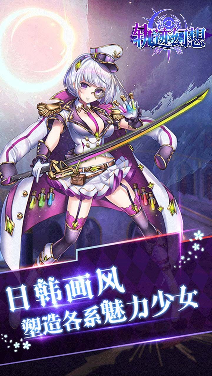 轨迹幻想