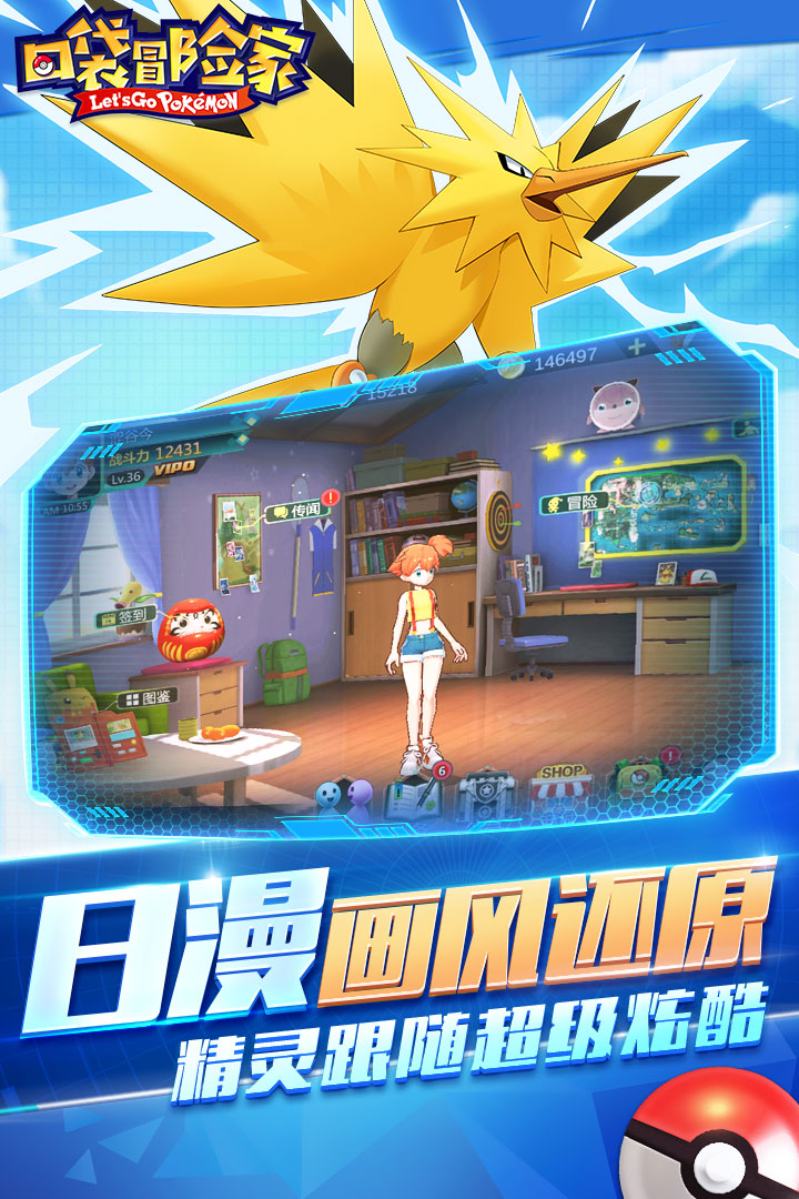 口袋冒险