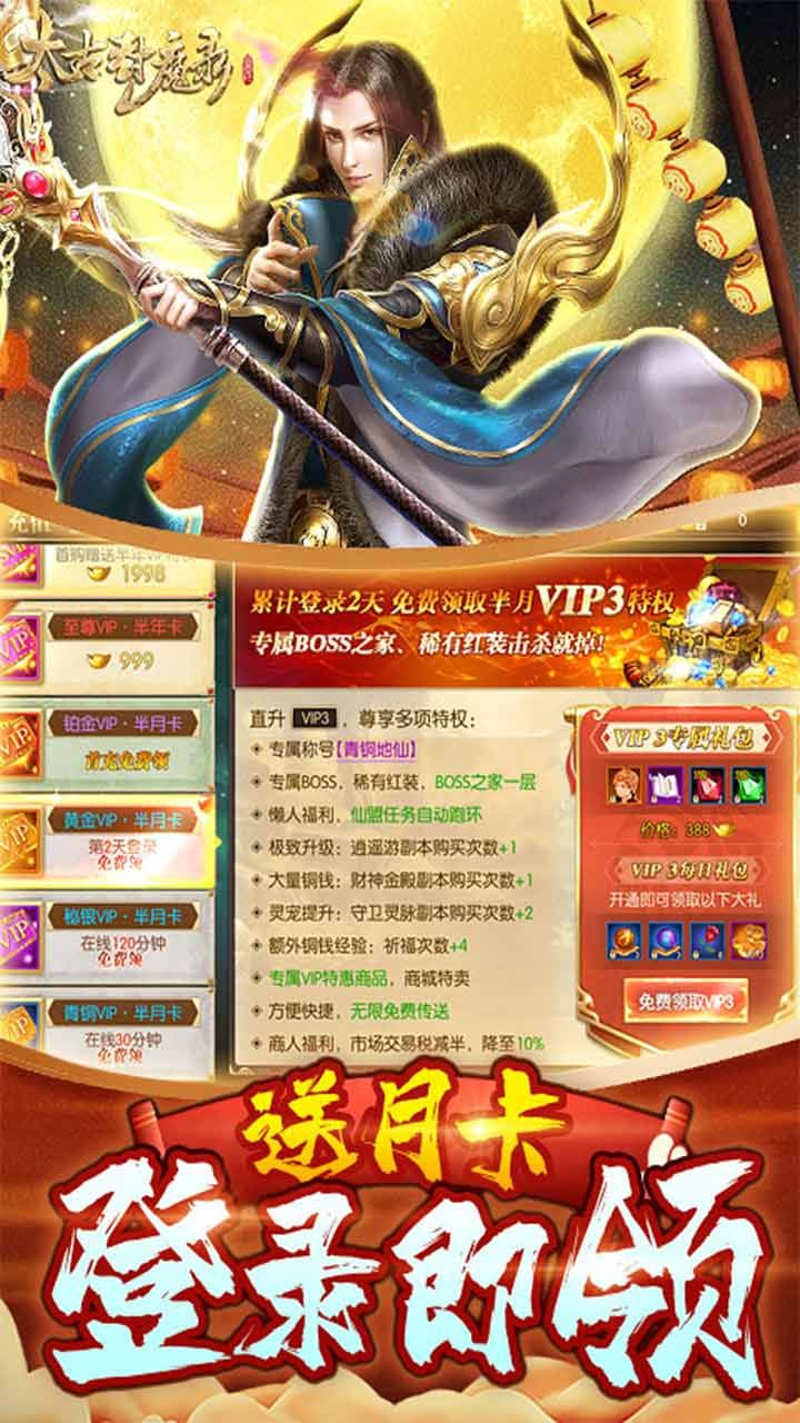 太古封魔录BT真充5倍返
