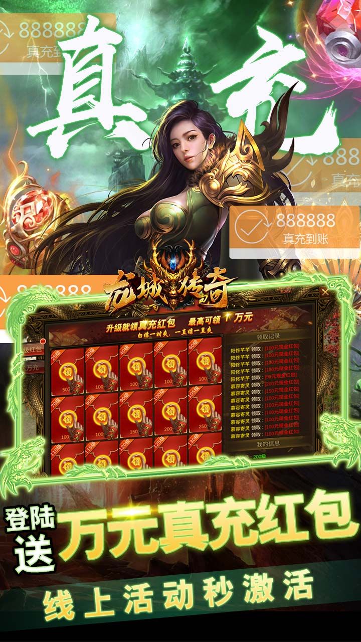 龙城传奇BT送真充