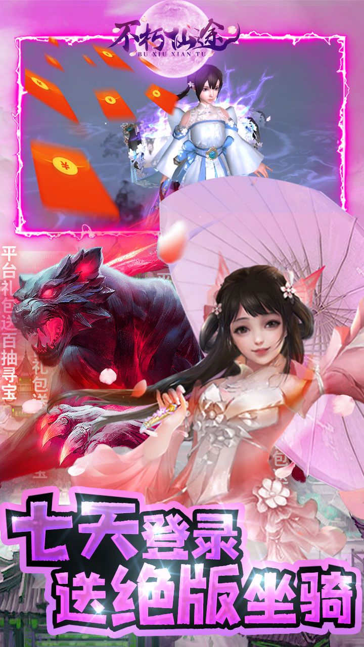 不朽仙途