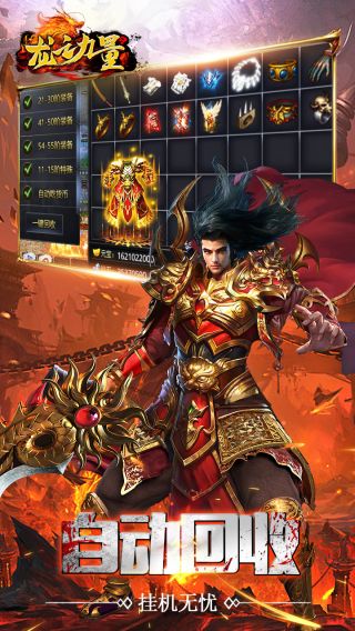 龙之力量