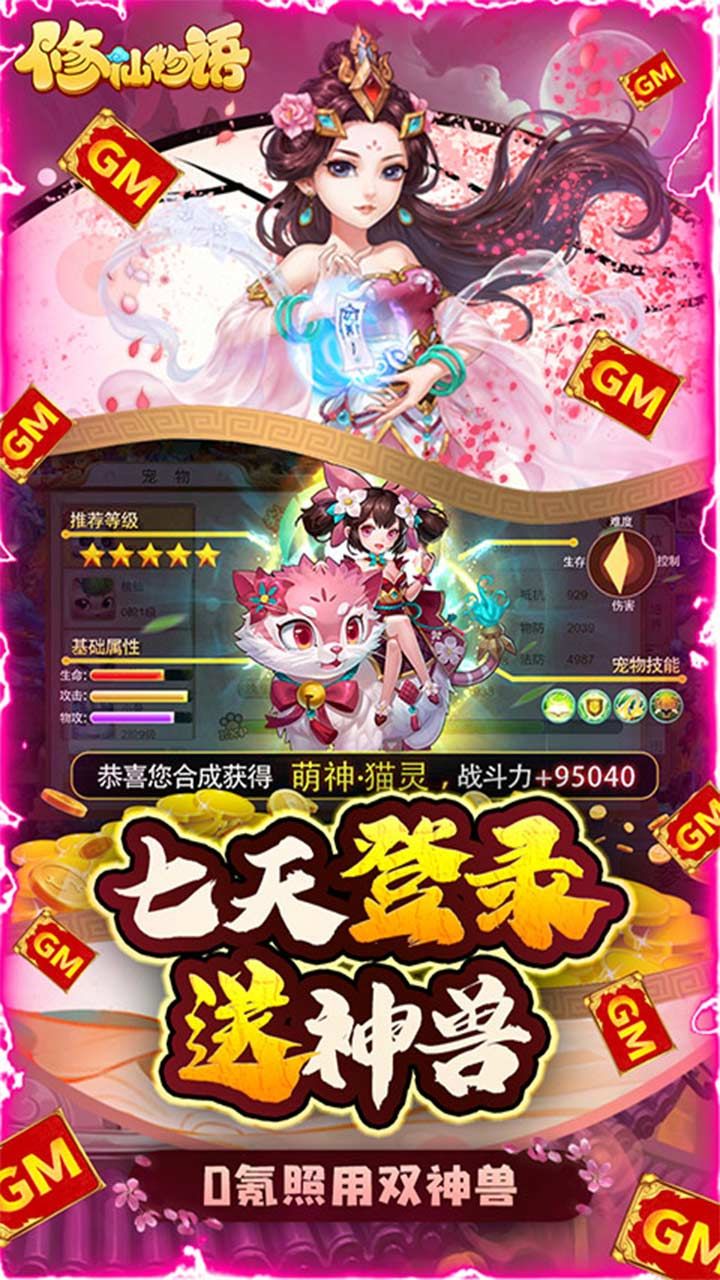 修仙物语BT手撸10万充值
