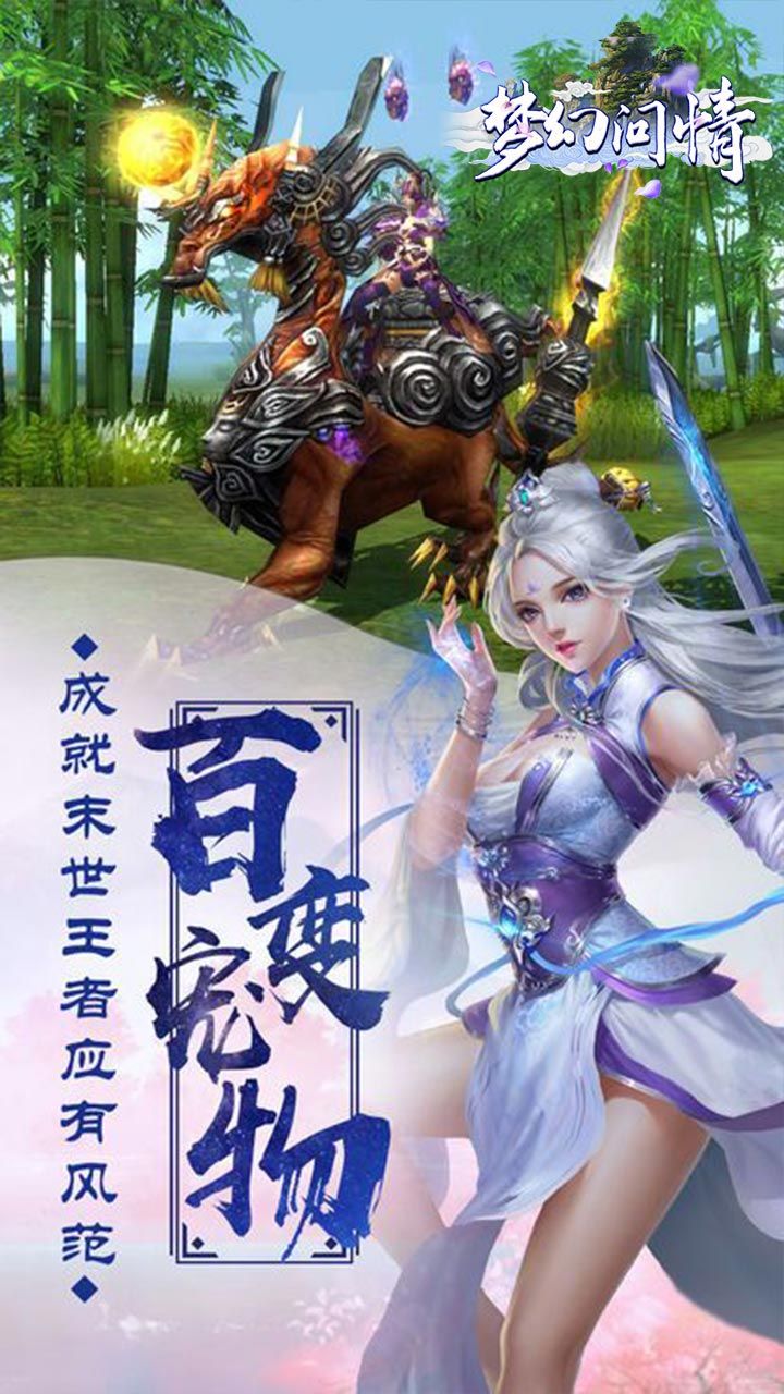 梦幻问情