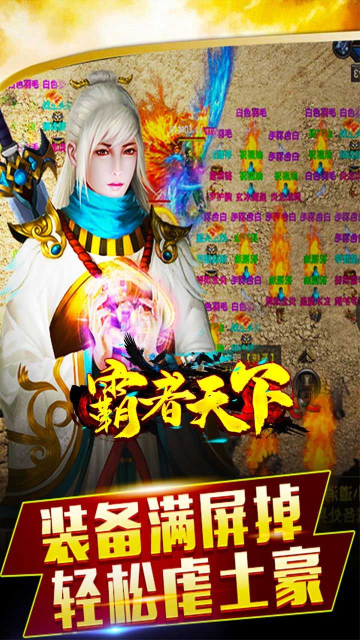霸者天下BT打怪送VIP15