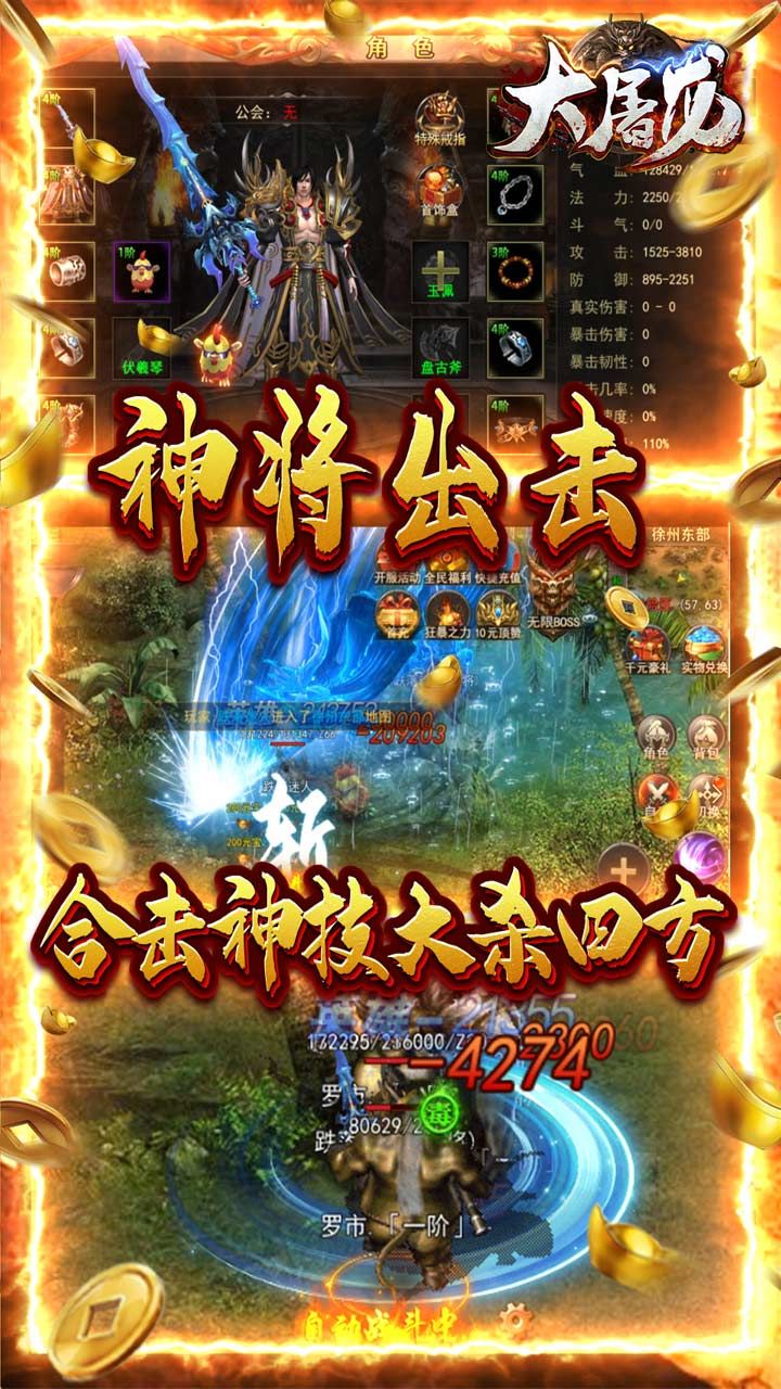 大屠龙