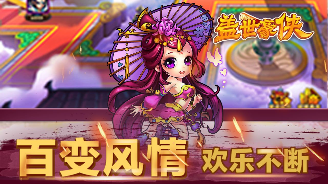 盖世豪侠