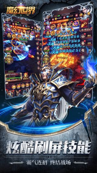 魔幻世界
