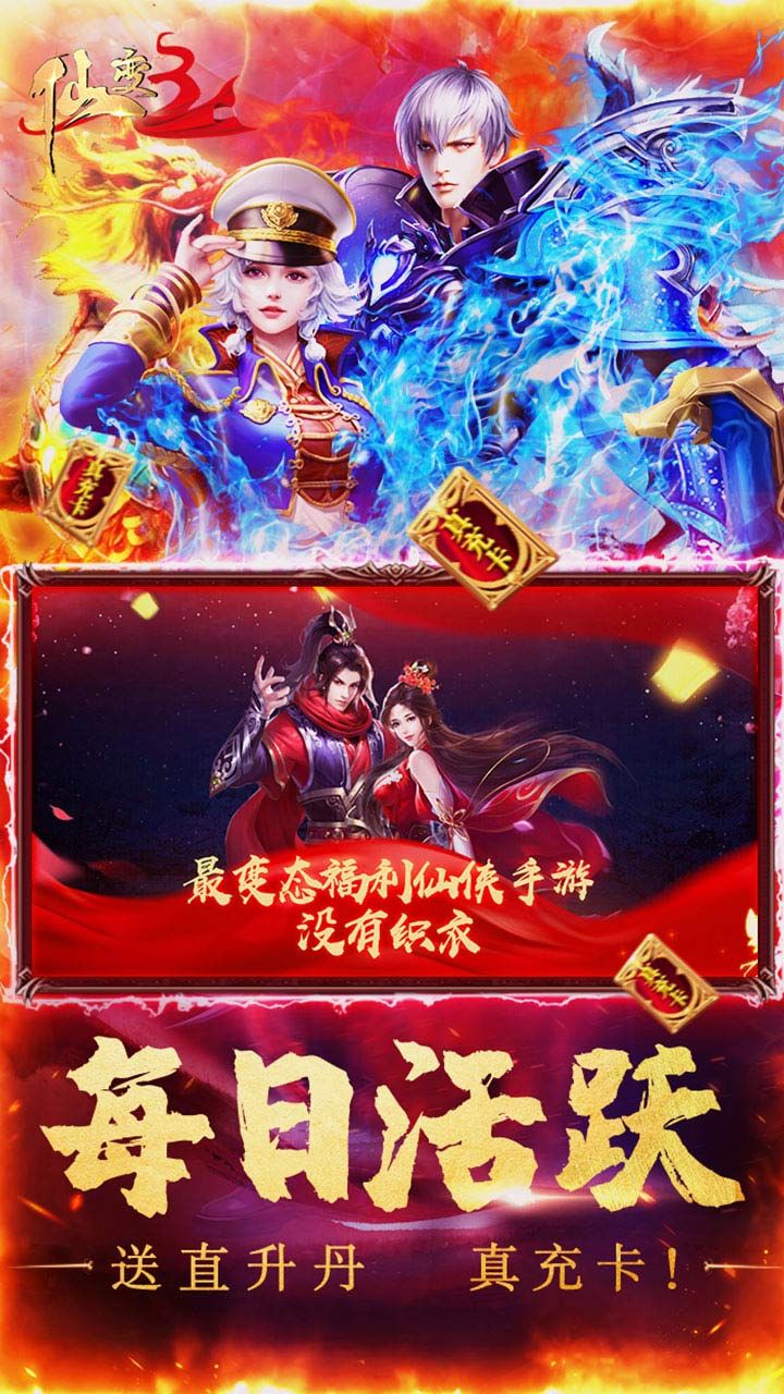 仙变3